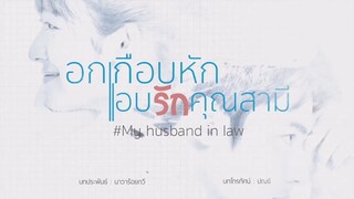 My Husband In Law Episode 5 Free with Eng Subbed