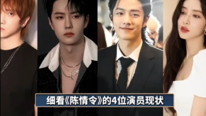 细看《陈情令》的四位演员现状，究竟谁还稳居顶流位置 "快嘴唠唠剧 "陈情令 "肖战 "王一博