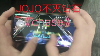 JOJO不灭钻石！超燃的op《chase》！