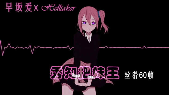 [Helltaker x Hayasaka Ai] Pelayan Ini Akan Membuatmu Menyatakan Cinta Padanya