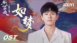 OST: Zhang Jie sings《如梦》 | Fox Spirit Matchmaker: Red-Moon Pact | 狐妖小红娘月红篇 | iQIYI