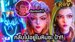 RoV : ด่วน! สาเหตุที่รอเรียลของขึ้นเพราะโดนเรียกว่าป้า!! Laurie vs Violet Omen Mina FullFight!!