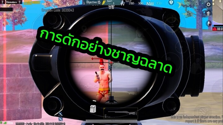 PUBG การดักอย่างชาญฉลาด