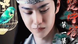 忘羡之【笼中雀】第一集。天煞孤星阴狠帝王湛+哑巴童养媳娇弱羡。强制/承欢/臣妻/双洁/he