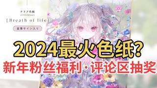 【评测+抽奖】鬼猫亲笔签名色纸 评论区抽奖！新年福利，蛇年大吉！