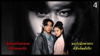 [สปอยซีรีย์] เพลงรักมายา (2024) EP.4｜เมื่อชายสองบุคลิก ได้เจอกับนักฆ่าสาวที่ตื่นมาความจำเสื่อม