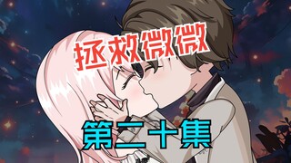 摸那里也是可以的，第二十集