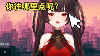 【小可学妹】你往哪里点呢？？