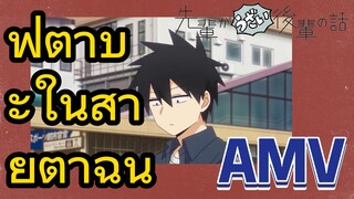 [เรื่องที่น่ารำคาญของรุ่นพี่    AMV] ฟุตาบะในสายตาฉัน