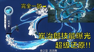 史上最多技能式神，SSR炭治郎曝光！超感人的技能还原度【阴阳师】