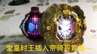 DX堂皇时王表插入帝骑哥竟是这个音效！假面骑士崇皇时王zio表音效评测、破解，让万代破产