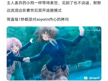 弱气爱音跟在soyo后面我都不敢想能有多美味