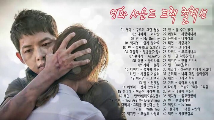 드라마 OST 💗 영화 사운드 트랙 컬렉션 (광고 없음)