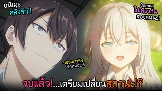 จนภาค!? พระเอกขู่เอาจริง...เพิ่อไปเดทสาว I AnimeSR Ep.211