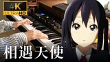 【钢琴】献给京阿尼｜相遇天使-《轻音少女第二季》插入曲