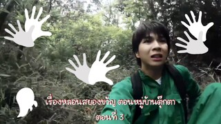 (ซับไทย) เรื่องหลอนสยองขวัญ ตอนหมู่บ้านตุ๊กตา Kaidan Shin Mimibukuro Ankoku Doll Village cut Part.3