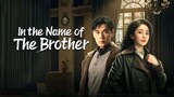 EP.18 ■IN THE NAME OF THE BROTHER (2024) Eng.Sub