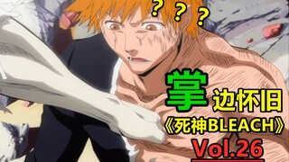 "Tát Vào Mặt" Ichigo VS Urukiora - [Palm] Hoài Niệm "Sứ Mệnh Thần Chết BLEACH" Review Kinh Điển Số 2