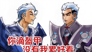 大锅，你滴盔甲，没有我累好看~
