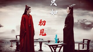 【都凤（十一世）】只如初见（四-结局篇）执子之手 与子偕老