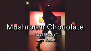 《mushroom chocolate》jazz编舞越简单越好/2020秋天的第一支舞！