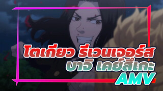 [โตเกียว รีเวนเจอร์ส Animatic] หัวหน้าแห่งหน่วยที่ 1 - บาจิ เคย์สึเกะ