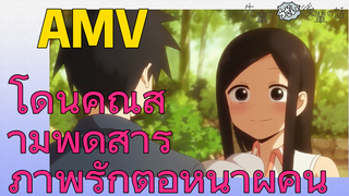 [เรื่องที่น่ารำคาญของรุ่นพี่] AMV | โดนคุณสามีพูดสารภาพรักต่อหน้าผู้คน