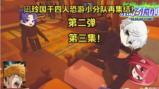 【蓝色监狱声真似/熟】第三集-凪玲国千恐游小分队再集结！/这…这是！独一无二的！小黄书！【蓝锁】