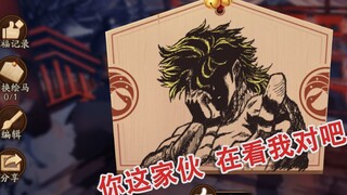 在阴阳师里画JOJO【第三期】小面包  你在看我对吧