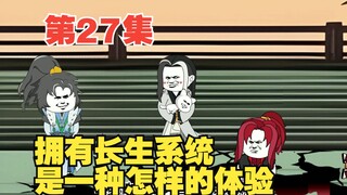 第27集天骄团内斗