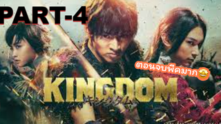 หนังฟรี💥Kingdom (2019)_4