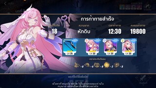 Herrscher Elysia x2.25 | แดนสวรรค์แห่งอดีต - [Honkai Impact 3 BETA 6.0]