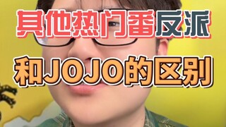 谁记得Dio一开始只是想要JOJO的家产？