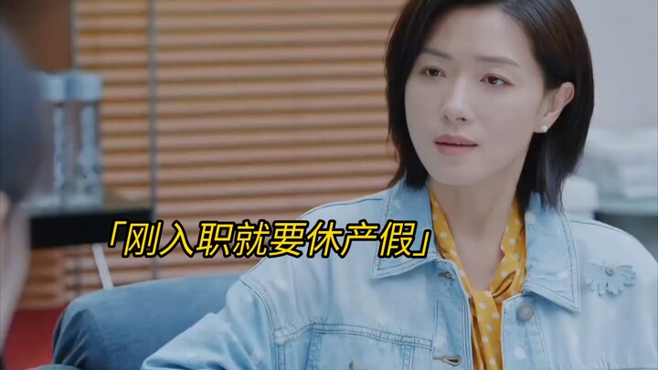 女孩刚转正就要休产假，不料竟因此毁掉自己的前程