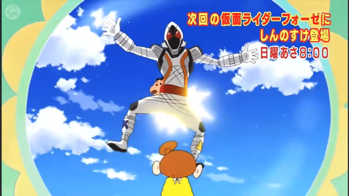 蜡笔小新还和假面骑士四仔联动过？【假面骑士fourze】