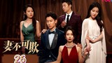 🇨🇳 Don't Lie To Me (2023) | Episode 26 | 🔒Finale🔒| Eng Sub | (妻不可欺 第26集)