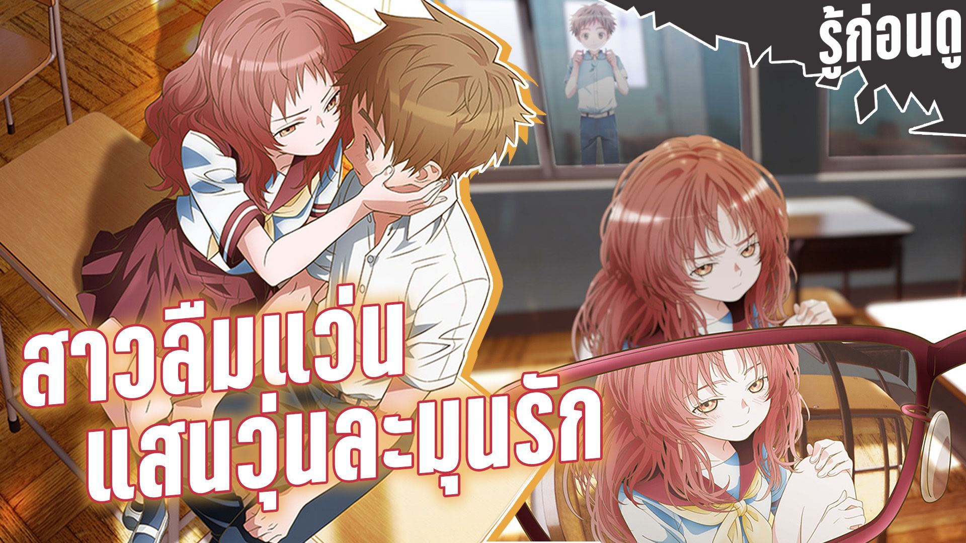 Gconhub News : PV ที่ 3 ของ สาวลืมแว่นแสนวุ่นละมุนรัก