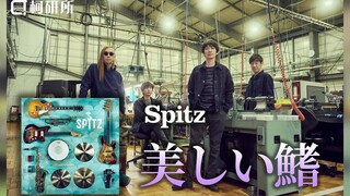 【完整版】Spitz《美しい鰭(美丽的鳍)》（柯南剧场版M26主题曲）