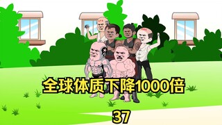 第37集 全球体质下降1000倍 替公司大型项目施工解决后顾之忧 探出背后有东洋人撑腰