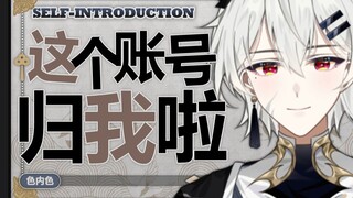 黑入成功！这账号是我的了【色内色／山下智博】