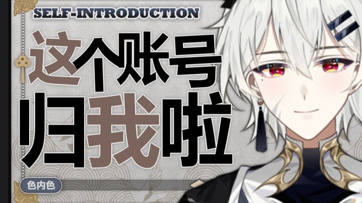 黑入成功！这账号是我的了【色内色／山下智博】