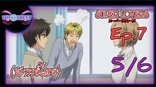 Super Lovers ss1 Ep.7 (พากย์ไทย) 5/6