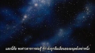 Legend of the Galactic Heroes ตอนที่ 1 (TH)