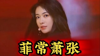 菲常萧张《Trouble maker》每对儿CP的必经之路~