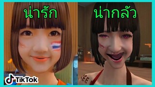 Free Fire | รวมคลิป ฟีฟาย ฮาๆเกรียนๆ [ในTikTok] #36 น่ารักvsน่ากลัว