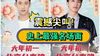 【瑜洲】那么多次的路人背影，终究换来了一次光明正大的同电视台
