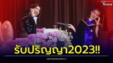 เลิศสุด! รับปริญญา2023 ไวรัลทั้งประเทศ บัณฑิตจัดเต็มทุกลีลา| Thainews - ไทยนิวส์