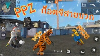 FreeFire:เมื่อแก๊งPPZเป็นก็อตจิไปป่วน4v4 โดนรุม3-1  PPZไข่ตุ๋น