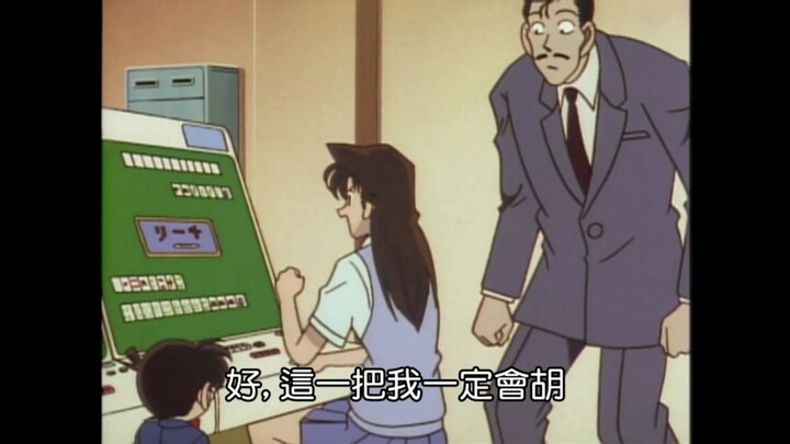 欧皇少女毛利兰