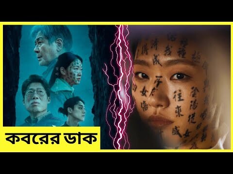 Exhuma - A Grave's Call - Korean Horror Movie Explained in bangla - Cinematiclight